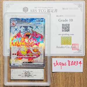 【ARS鑑定 10】 リザードンex SR 125/108 Super Rare ポケモンカード 鑑定書付き PSA BGS ARS ARS10 鑑定品 ポケカ 黒炎の支配者