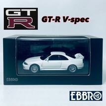 44186 EBBRO エブロ 1/43 NISSAN R33 スカイライン GT-R V-spec_画像1