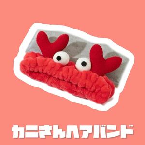 かに　カニ　蟹　カチューシャ　ヘアバンド　グッズ　髪留め　コスメ　かわいい　コスチューム　アクセサリー