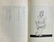 三上　寛　「子供の頃僕は、優等生だった」　　詩人・フォークシンガーの贈る人生賛歌　　1982年　　_画像7