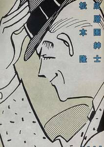 成層圏紳士 　「はっぴいえんど」から作詞家へ　　松本　隆 　20年間のエッセイ　　　2001年　東京書籍