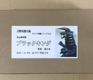 未組立品 30cm 吉野屋徳兵衛 用心棒怪獣ブラックキング ワンフェス アス工房 アレイド ガレキ ウルトラマン エクスプラス