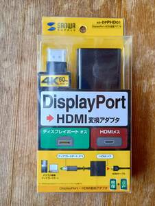 サンワサプライ（KC-DPHDRA01）DisplyaPort(オス)－HDMI(オス)変換ケーブル