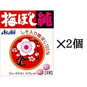 ２個 梅干し純 ２４粒 塩分補給 熱中症対策 送料無料