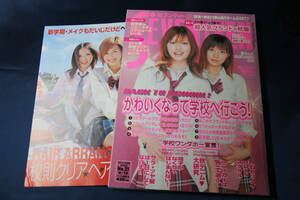 セブンティーン 2002年9月15日号 no.1324★かわいくなって学校へ行こう！★女子高生向けファッション雑誌★付録付き/堂本光一/二宮和也