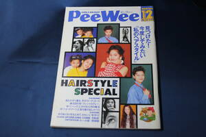 PeeWee [ピーウィー] 1991年12月号 vol.34★ヘアスタイル★女子学生向けファッション雑誌★ドリカム/吉田美和/太田光/マークパンサー