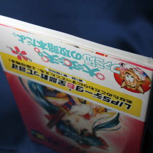 【未開封】『サクラ大戦２攻略公式ガイドブック 地の巻』アスペクトの画像6