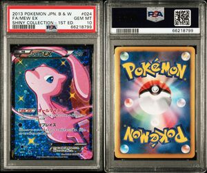 PSA10 ミュウEX シャイニーコレクション ポケモンカード