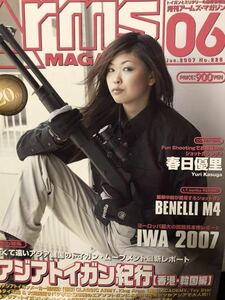 同梱取置歓迎古雑誌「月刊アームズマガジン2007年6月号」20周年イヤー銃鉄砲武器兵器射撃ハンティングショットガンarms