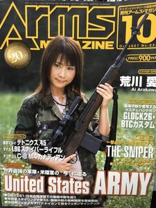 同梱取置歓迎古雑誌「月刊アームズマガジン2007年10月号」20周年イヤー銃鉄砲武器兵器射撃ハンティングショットガンarms