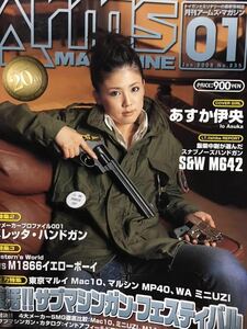 同梱取置歓迎古雑誌「月刊アームズマガジン2008年1月号」20周年イヤー火縄銃鉄砲武器兵器射撃ハンティングショットガンarms