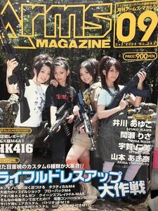 同梱取置歓迎古雑誌「月刊アームズマガジン2008年9月号」銃鉄砲武器兵器射撃ハンティングショットガンarms