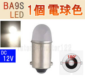 BA9S LED メーター インジケーター 電球色 1個 CB Z1