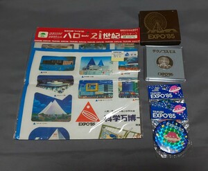 科学万博 EXPO'85 つくば85 記念品 ハンカチ　メダル　缶バッチ　まとめ売り