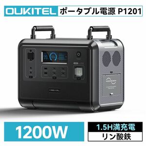 OUKITEL ポータブル電源 リン酸鉄 P1201 大容量出力1200W 960Wh 本体/ソーラーパネルセット ポータブルバッテリー ポータブル蓄電池