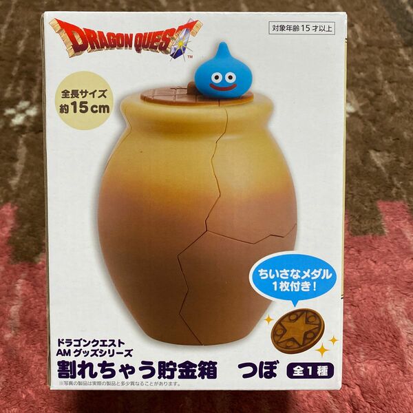 値下げ！ドラゴンクエスト　割れちゃう貯金箱　つぼ　新品・未開封　 ドラクエ　