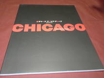 パンフ　CHICAGO　舞台　シカゴ　米倉涼子 2008年パンフレット　4冊ケース入_画像7