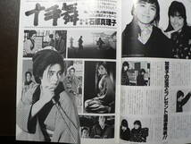 HEAD ROCK vol.58 1986/特集 石原真理子 キティ・ミュージック・コーポレーション_画像3