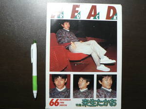 HEAD ROCK vol.66 1986/特集 来生たかお キティ・ミュージック・コーポレーション