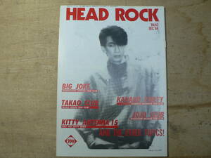 HEAD ROCK vol.43 1984/特集 安全地帯 キティ・ミュージック・コーポレーション