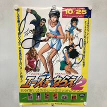 C11028 エースをねらえ！2 販促 告知 B2サイズ ポスター_画像1