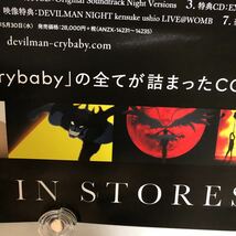 C11033 DEVILMAN crybaby Blu-ray 販促 告知 B2サイズ ポスター_画像4