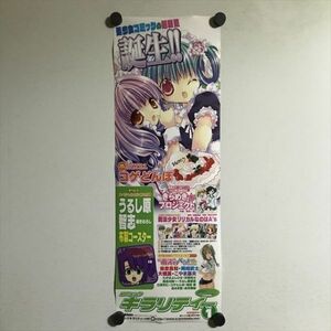 Y2196 ◆コゲとんぼ　コミック クラリティー　販促 B3ハーフサイズ スティックポスター