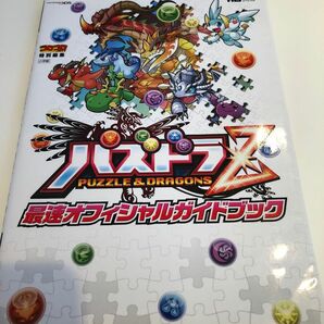 パズドラZ最速オフィシャルガイドブック/ゲーム