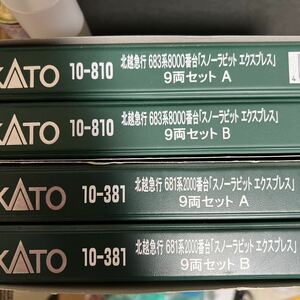 KATO 10-810 683系8000番台・10-381 681系2000番台　18両セット