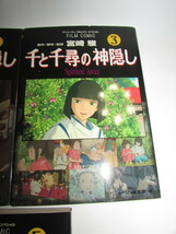 宮崎駿監督作品・千と千尋の神隠しマンガ・１－５・５冊共に・・初版本です。_画像4