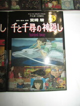 宮崎駿監督作品・千と千尋の神隠しマンガ・１－５・５冊共に・・初版本です。_画像6