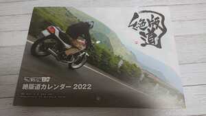 #100 ミスターバイク Mr.BikeBG 2022年1月号 付録　絶版道　カレンダー2022 22/9/7