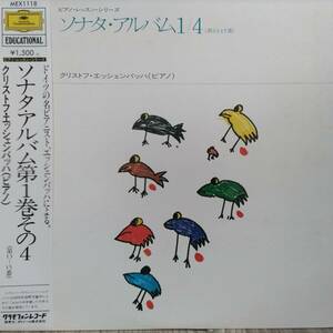 J147/LP1枚/エッシェンバッハ/ソナタ・アルバム 第1巻 その４