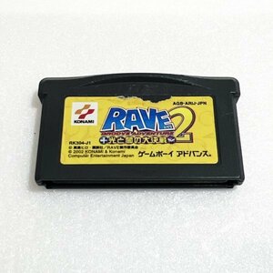 レイヴ2 光と闇の大決戦　RAVE2【動作確認・清掃済】何本でも同梱可 ゲームボーイアドバンス