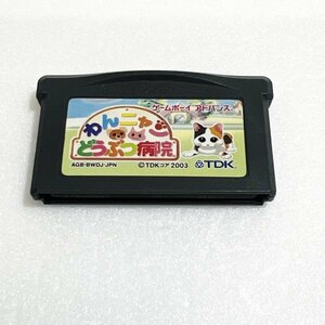 わんニャンどうぶつ病院【動作確認・清掃済】何本でも同梱可 ゲームボーイアドバンス