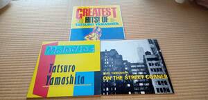 山下達郎　GREATEST HITS! OF TATSURO YAMASHITA .Melodies.ON THE STREET CORNER　まとめて3枚LP