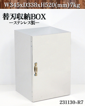 【送料別】★替刃収納BOX サイズ30cm ピッチ9cm W345xD338xH520 スライサー おろしプレート 替え刃 プレート 収納庫 厨房用品:231130-R7_画像1