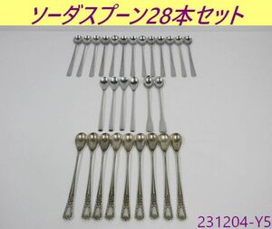 【送料別】28本セット◇ソーダスプーン 全長176～187x幅25～28 ステンレス デザートスプーン スプーン 厨房用品 パフェ カフェ/231204-Y5