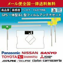 WG12S メール便全国一律送料無料 即決価格 即日発送 ナビの載せ替え GPS一体型フィルムアンテナセット/トヨタ・ダイハツ　NSZP-X68D_画像1