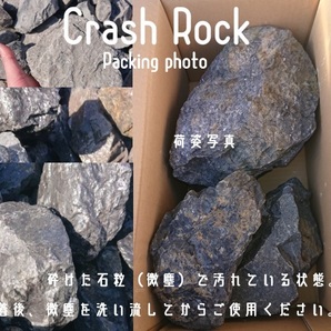 クラッシュロック ブラック 20Kg 150mm-200mm 割栗石 伊勢志摩砕石 crash rock 青砕石 ロックガーデン ドライガーデン 鉢植え 化粧石 庭石の画像7