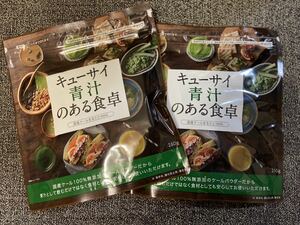 キューサイ　青汁のある食卓　国産ケールまるごと100% 250g×2袋　 保存料、酸化防止剤、着色料　無添加 