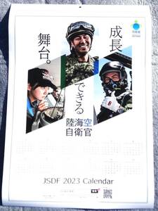 陸海空自衛隊 ☆ 2023年カレンダー ★ 保管品 ☆ JSDF 2023 Calendar ★ 未使用 ☆ 格安