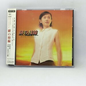 緋の稜線 /オリジナル・サウンドトラック (CD) SRCR2260 赤坂達三 中川幸太郎