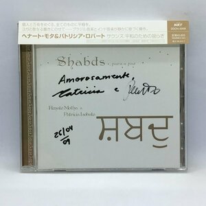 サイン ◇ ヘナート・モタ & パトリシア・ロバート / サウンズ：平和のための揺らぎ (CD) DDCN-3008　Renato Motha e Patricia Lobato