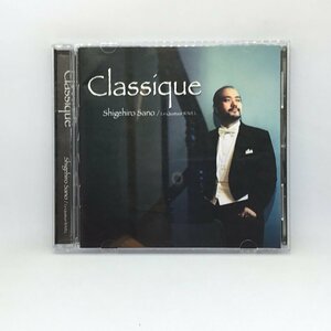 サインあり ◇ 佐野成宏 / classique (CD) KMES-00025