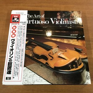 秘蔵盤 ヴァイオリンの巨匠達 第2集 / クライスラー イザイ シゲティ 〇10LP RE20-5281～90