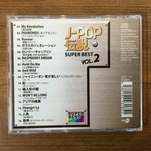 2点セット ◇ V.A. / J-POP伝説VOL.1&2 ▲2CD DQCL 1146,1147　レベッカ、佐野元春、村下孝蔵、YMO、鈴木雅之、電気グルーヴ、他_画像5