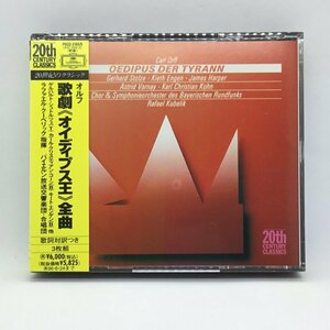 クーベリック / オルフ：歌劇「オイディプス王」全曲 ▲3CD POCG-3163/5