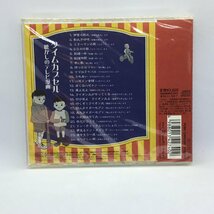 未開封 ◇ V.A. / タイムカプセル 懐かしのテレビ漫画 (CD) PCCA-01820 ミラーマン ライオン丸 タイガーセブン コナン ハゼドン_画像2