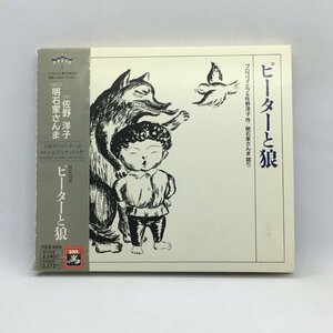 明石家さんま / ピーターと狼 (CD) TOCE-6105